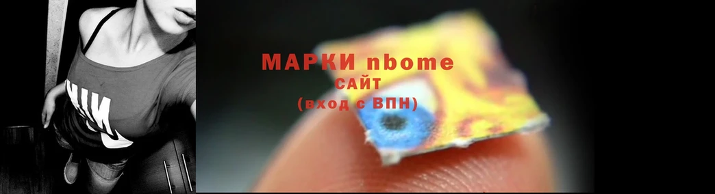 Марки NBOMe 1500мкг  закладка  OMG ONION  Емва 